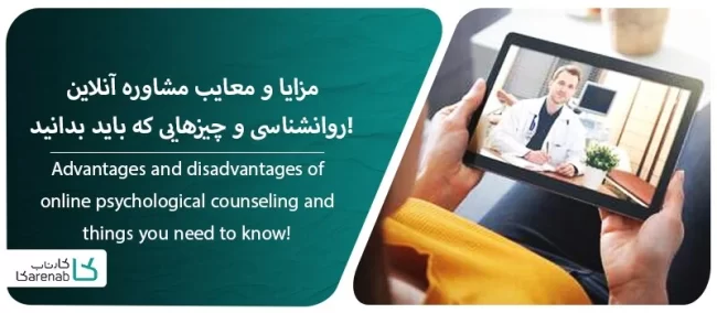 Advantages-and-disadvantages-of-online-psychological-counseling-and-things-you-need-to-know!